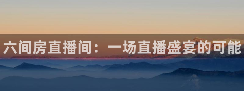 龙门直播app足球直播下载手机版